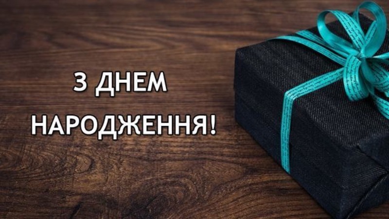 Оригінальні вітання з днем народження для директора школи
