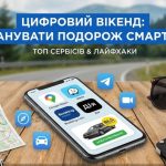 Сам собі турагент: топ сервісів та алгоритмів для організації ідеального вікенду в Україні