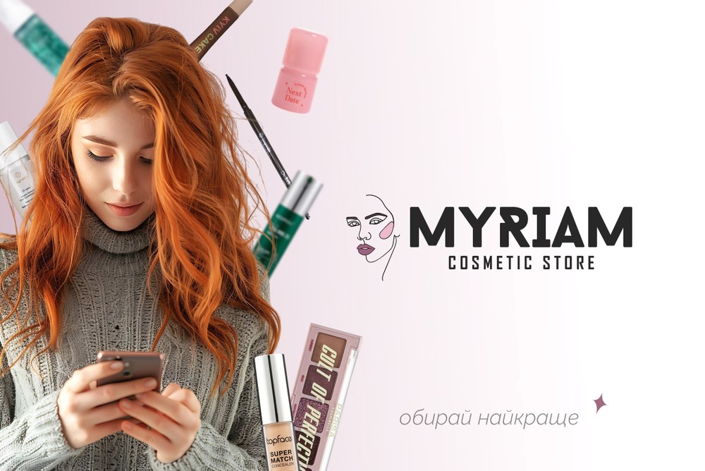 Закупівля косметики оптом – як уникнути ризиків, підібрати правильні бренди та ефективно формувати асортимент